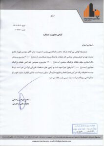 تاییدیه شرکت تابان سرآمد